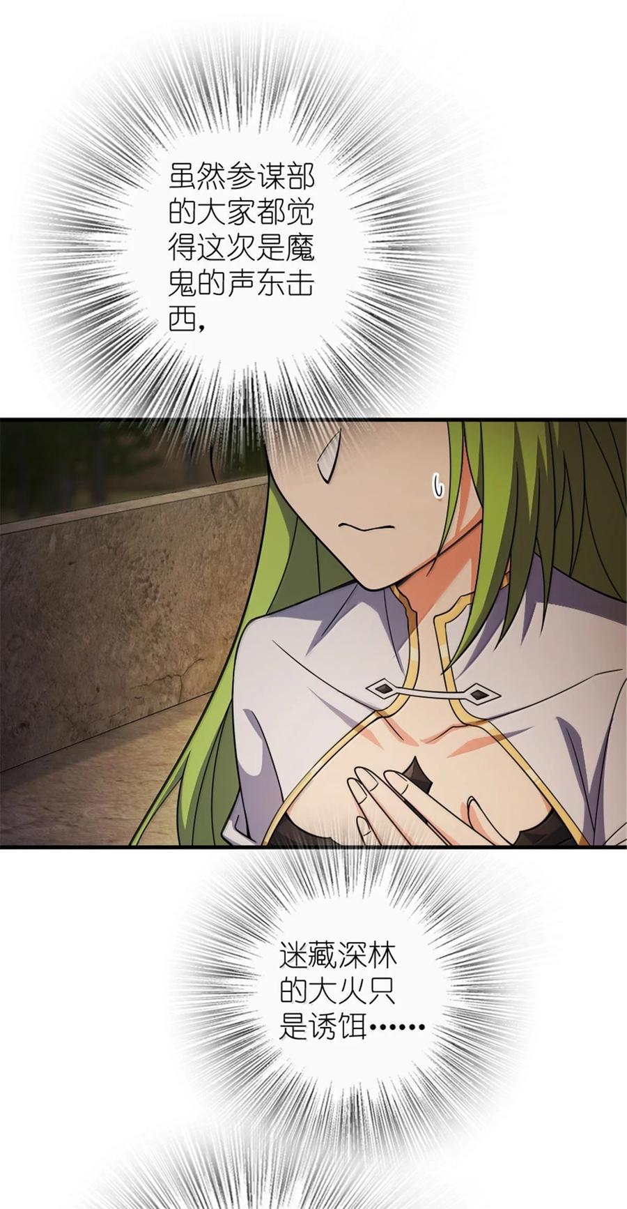 《放开那个女巫》644 魔鬼之刃 第4页
