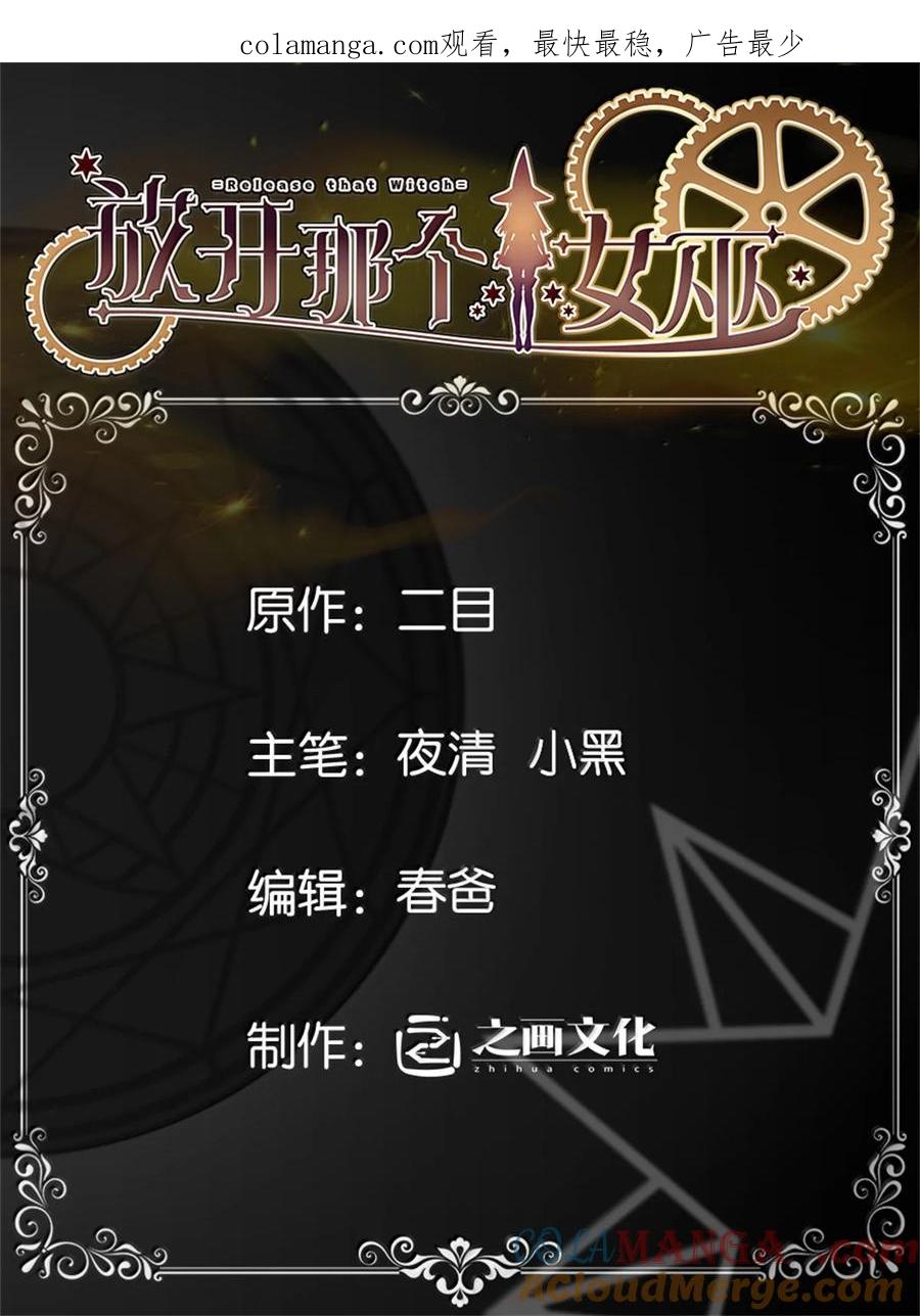 放开那个女巫 648 万能应对法 第1页