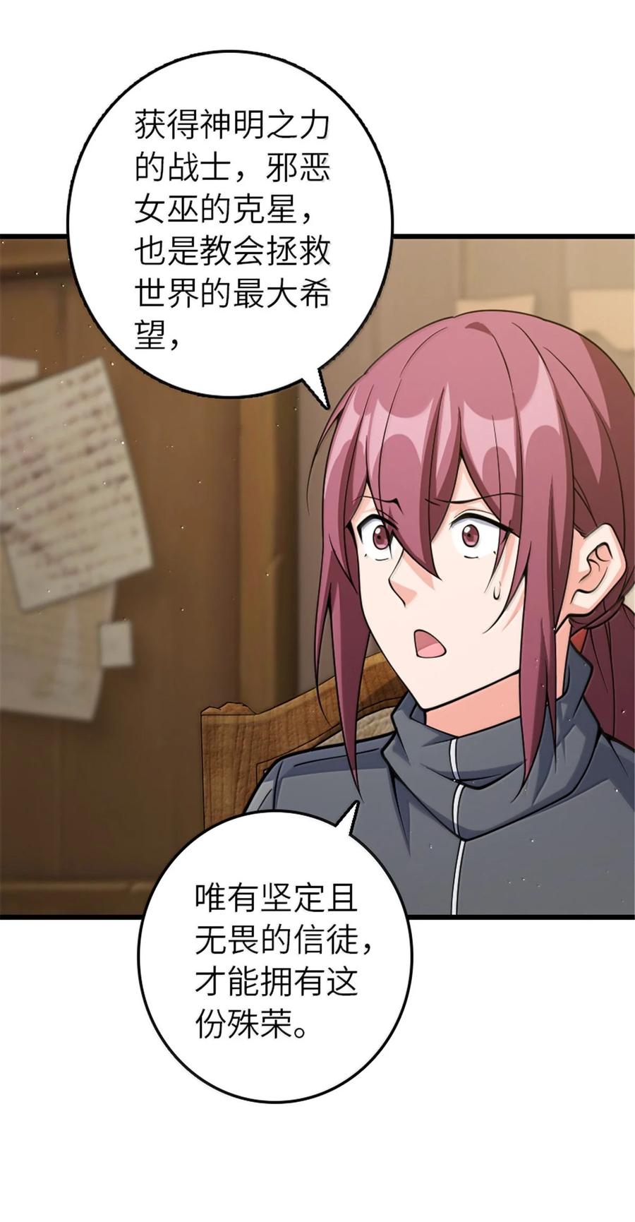 放开那个女巫 652 颠覆 第41页