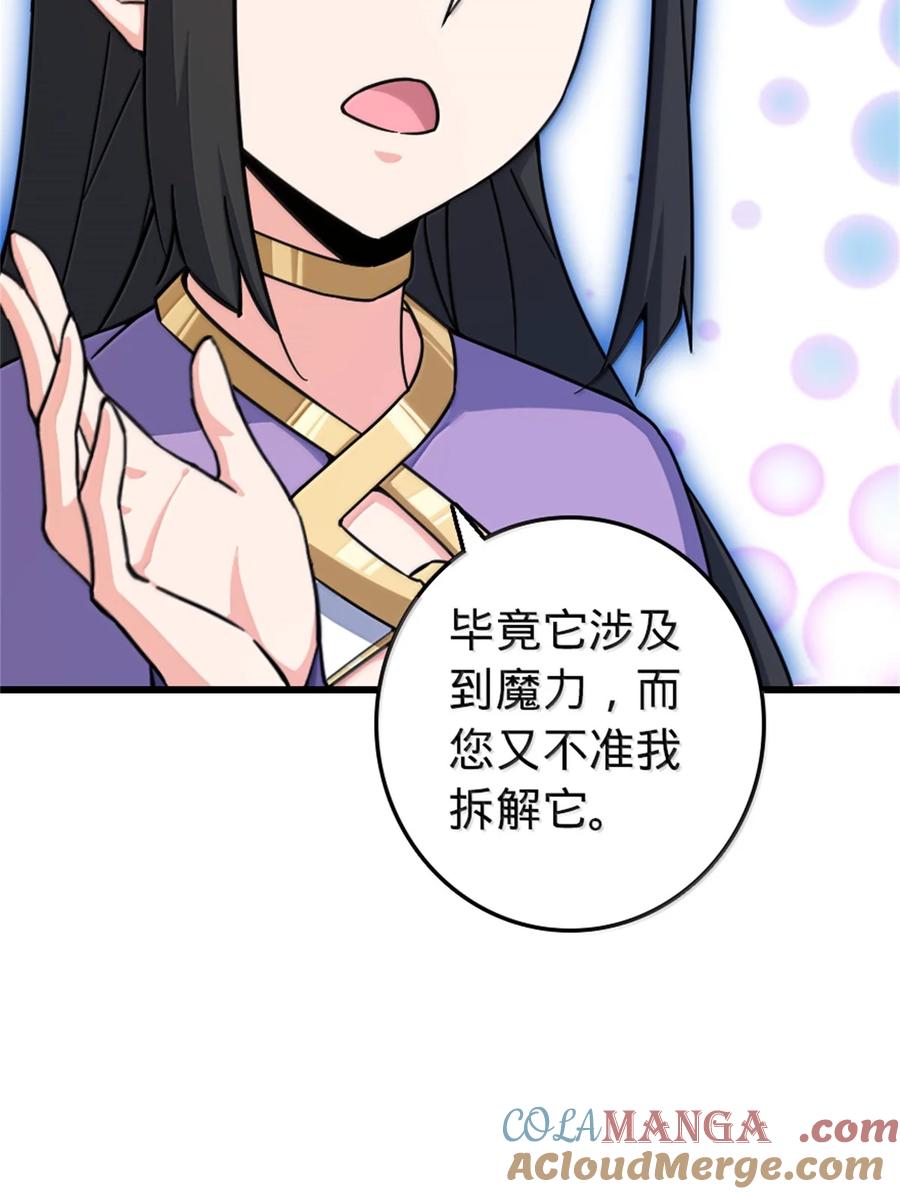 《放开那个女巫》656 实验记录 第46页