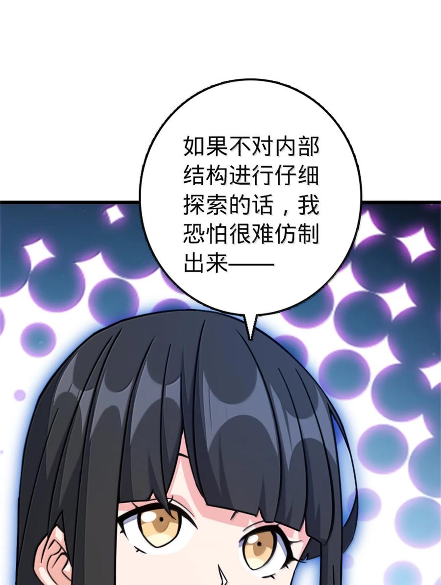 《放开那个女巫》656 实验记录 第45页
