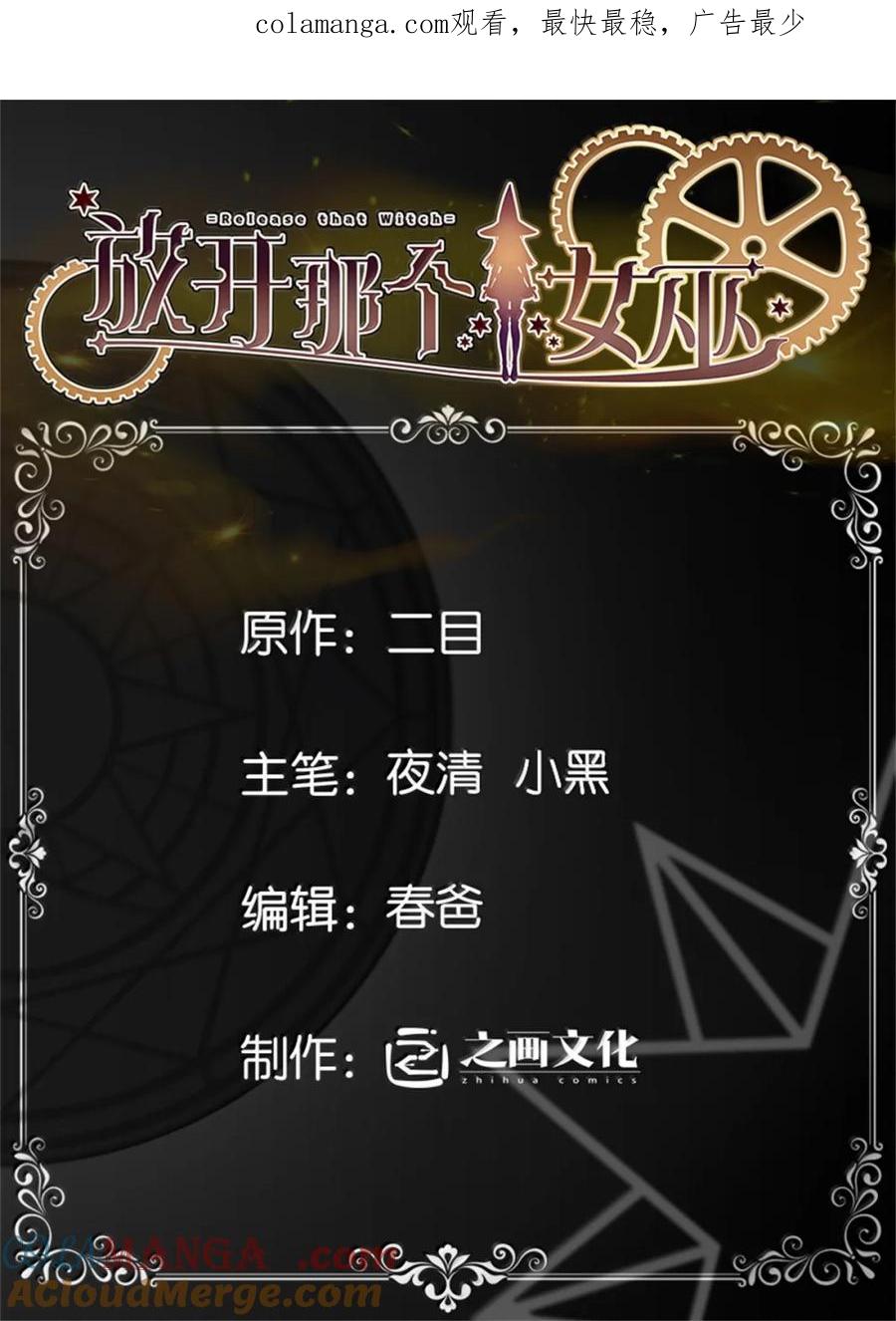 《放开那个女巫》660 独角兽号 第1页