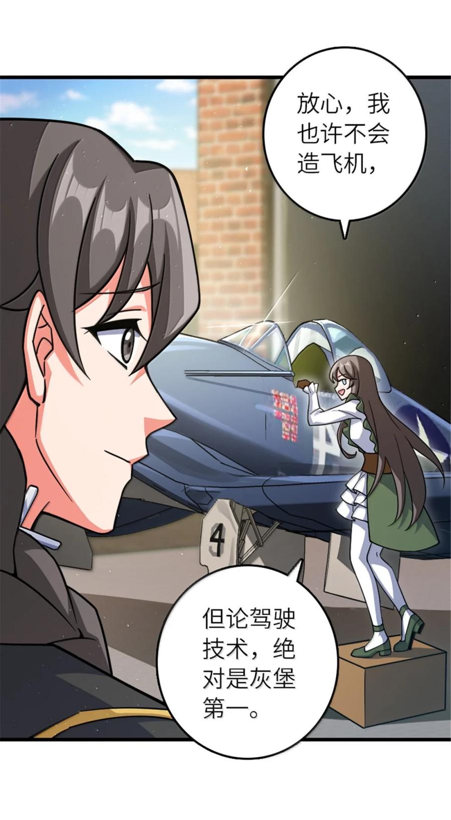 《放开那个女巫》660 独角兽号 第6页