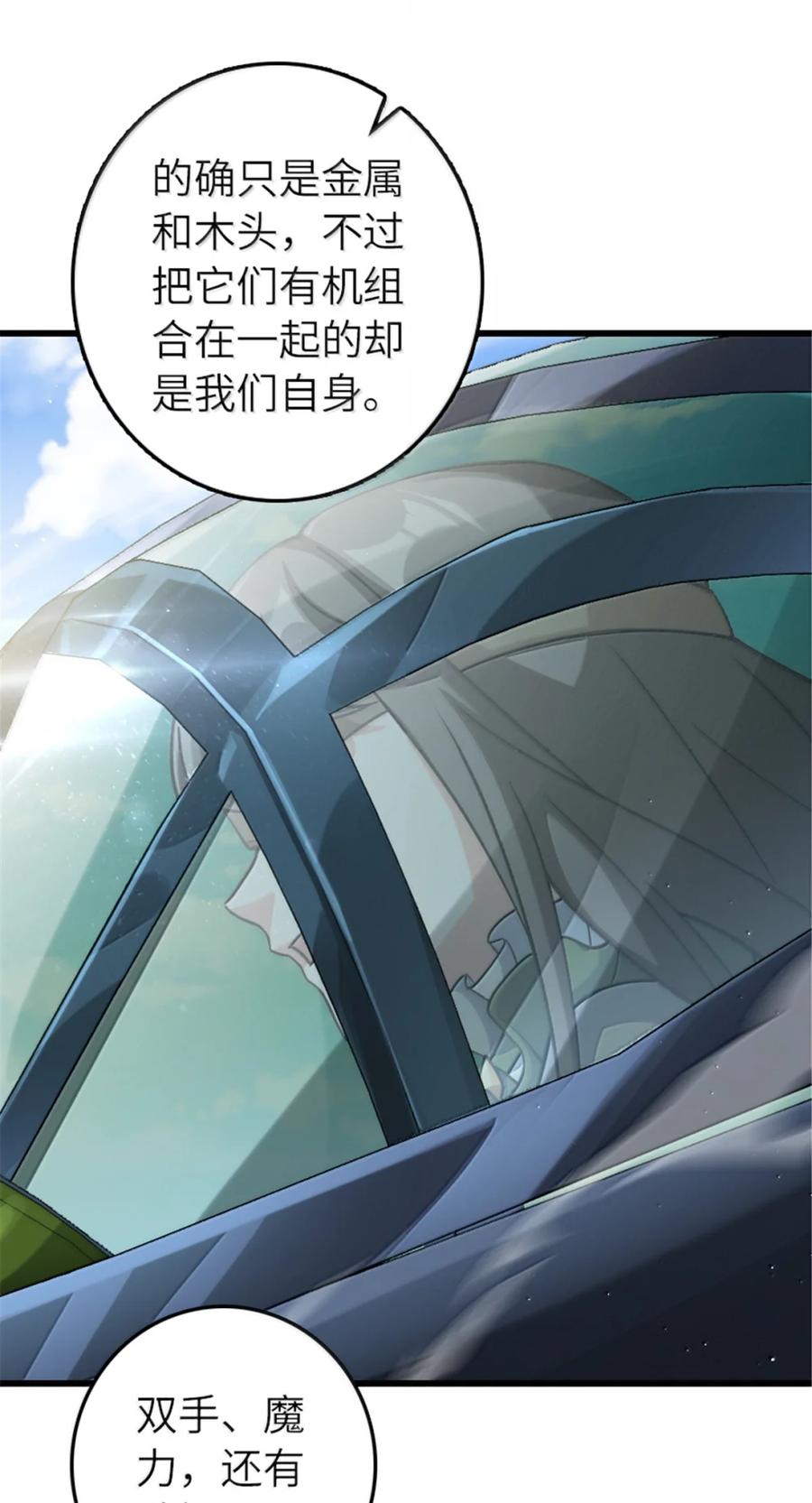 《放开那个女巫》660 独角兽号 第23页