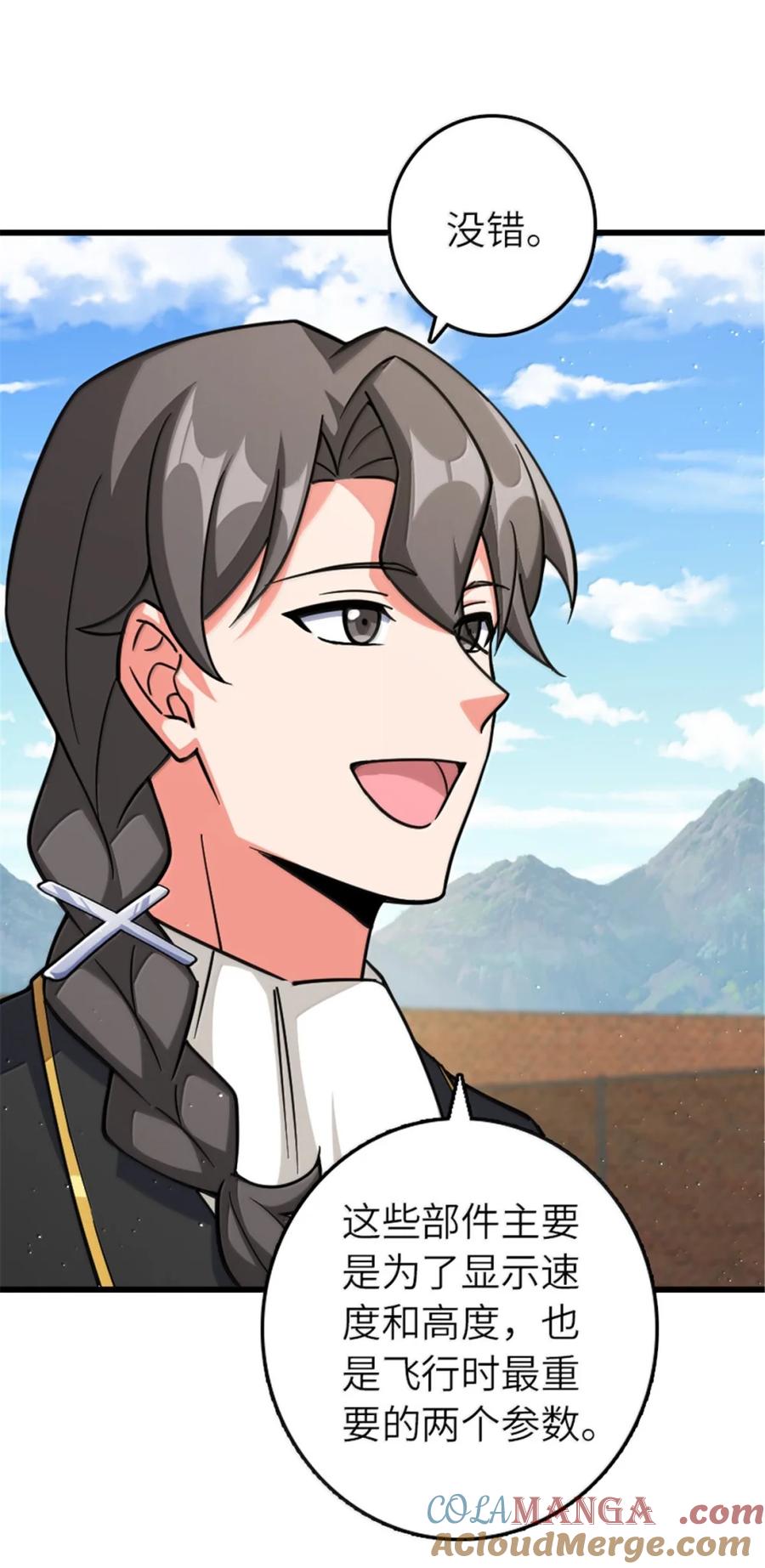 《放开那个女巫》660 独角兽号 第4页