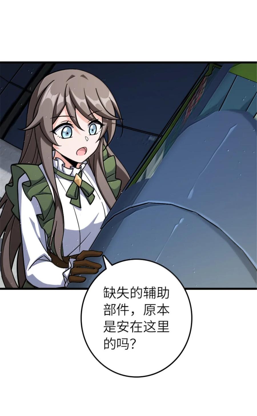 《放开那个女巫》660 独角兽号 第3页