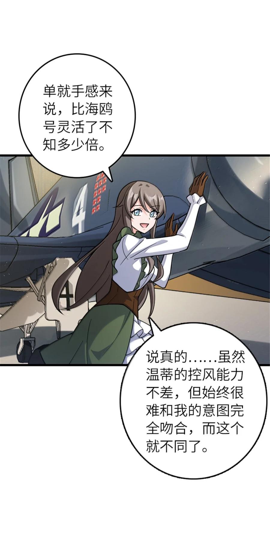 《放开那个女巫》660 独角兽号 第38页