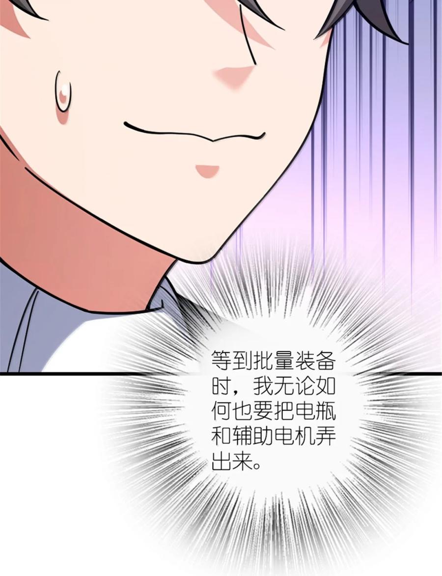 《放开那个女巫》660 独角兽号 第12页