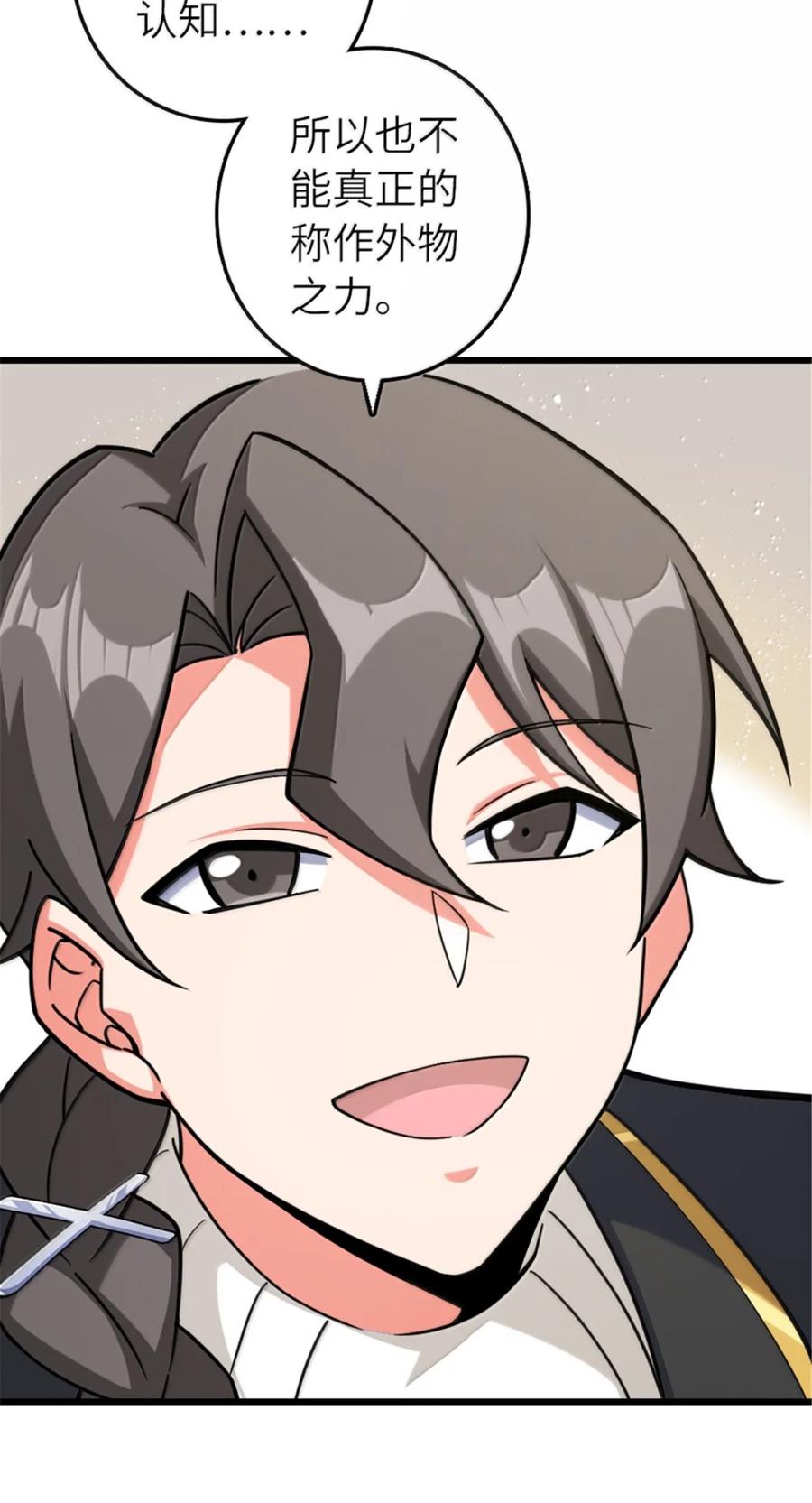 《放开那个女巫》660 独角兽号 第24页