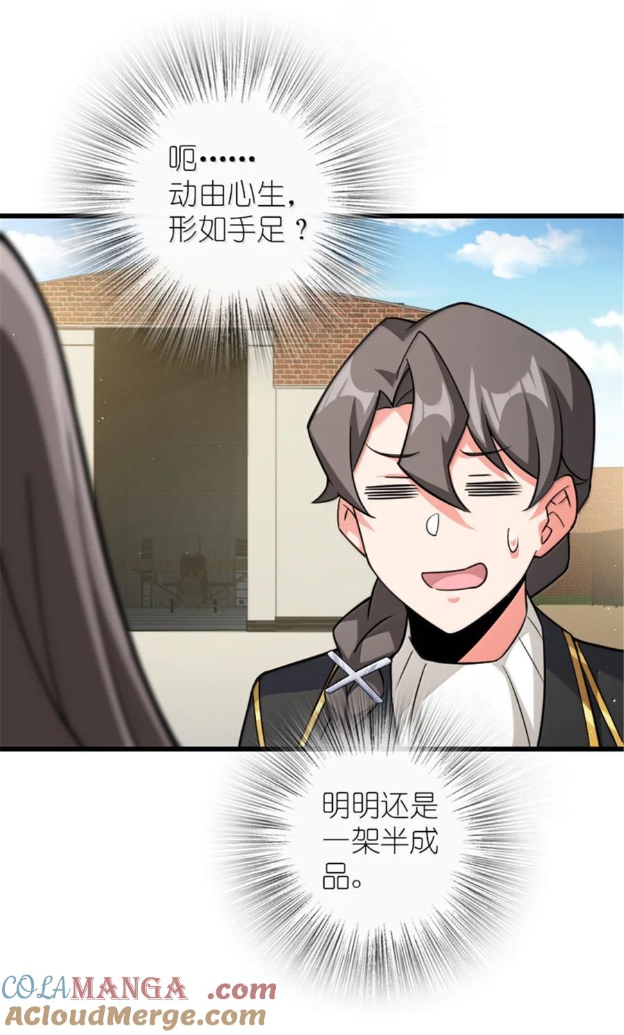 《放开那个女巫》660 独角兽号 第40页