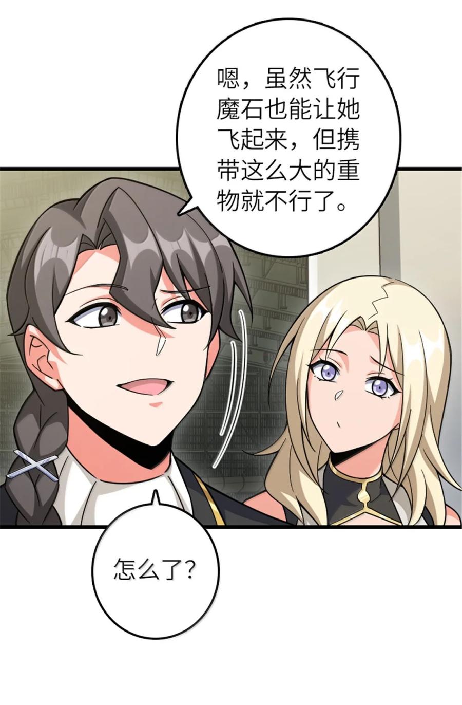 《放开那个女巫》660 独角兽号 第20页