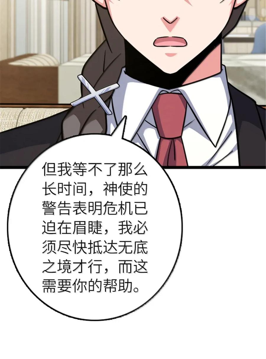 《放开那个女巫》691 战争的目的 第45页