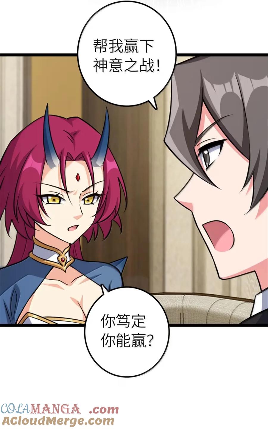 《放开那个女巫》691 战争的目的 第43页