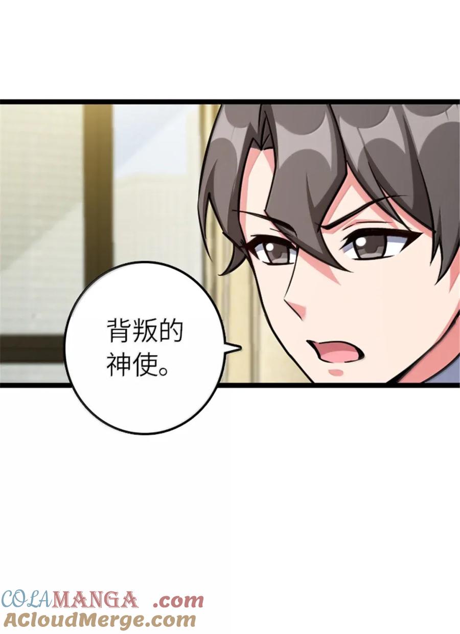 《放开那个女巫》691 战争的目的 第37页
