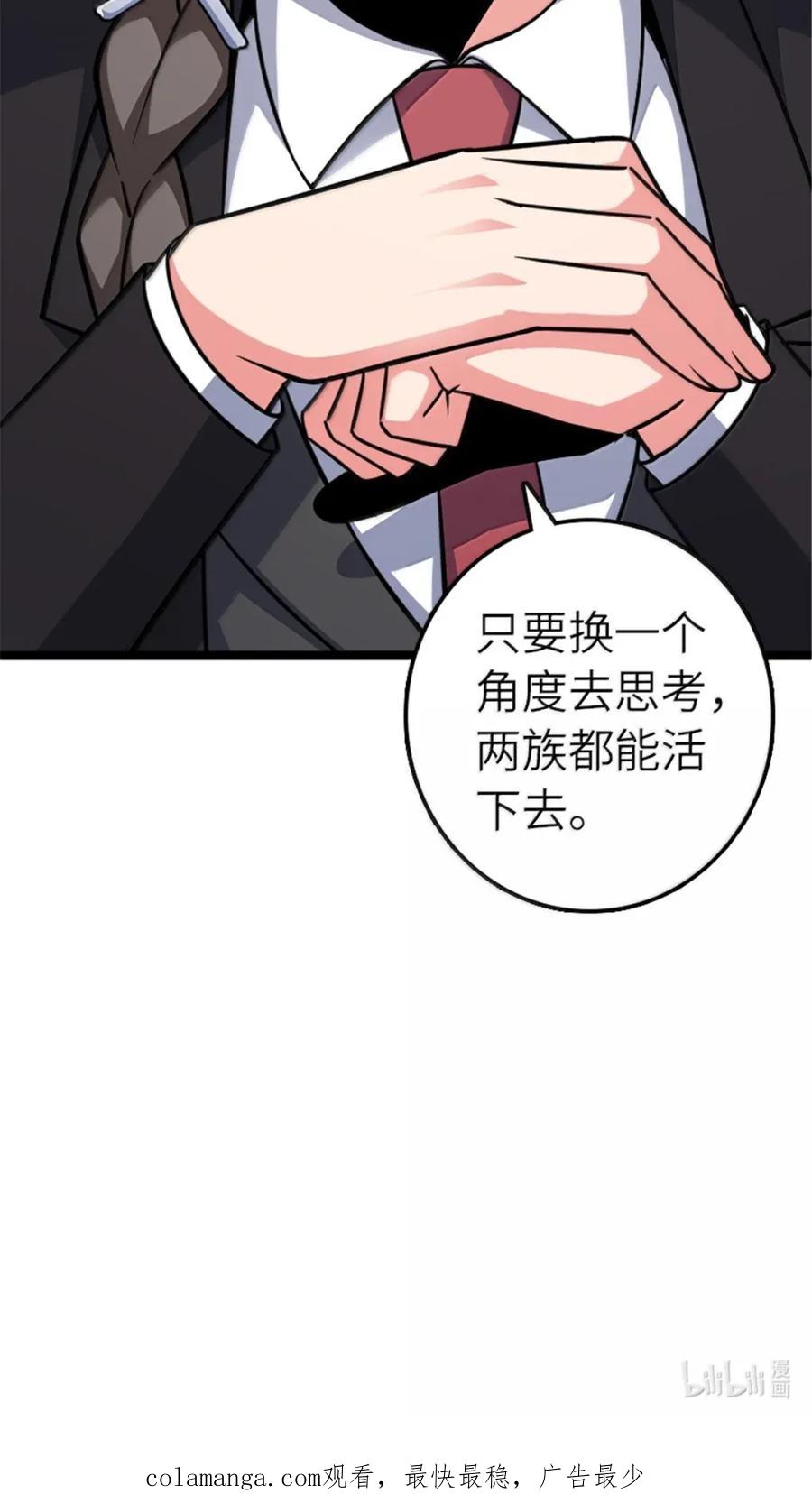 《放开那个女巫》691 战争的目的 第50页