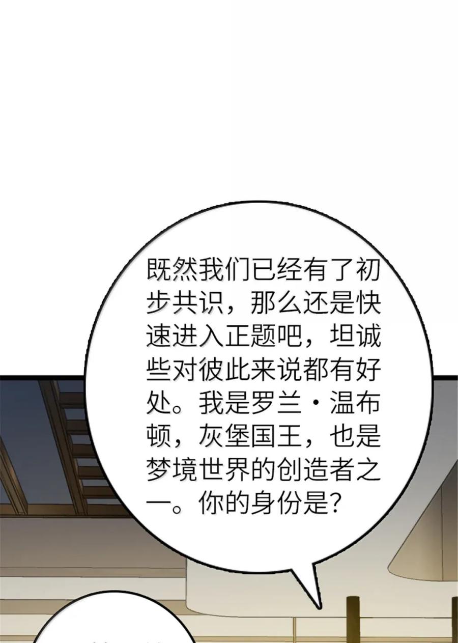 《放开那个女巫》691 战争的目的 第30页