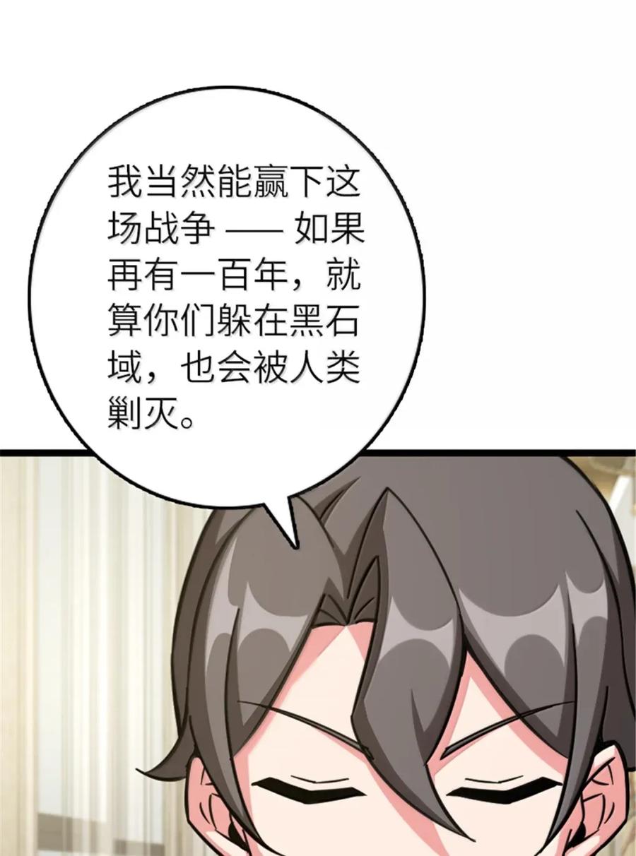 《放开那个女巫》691 战争的目的 第44页