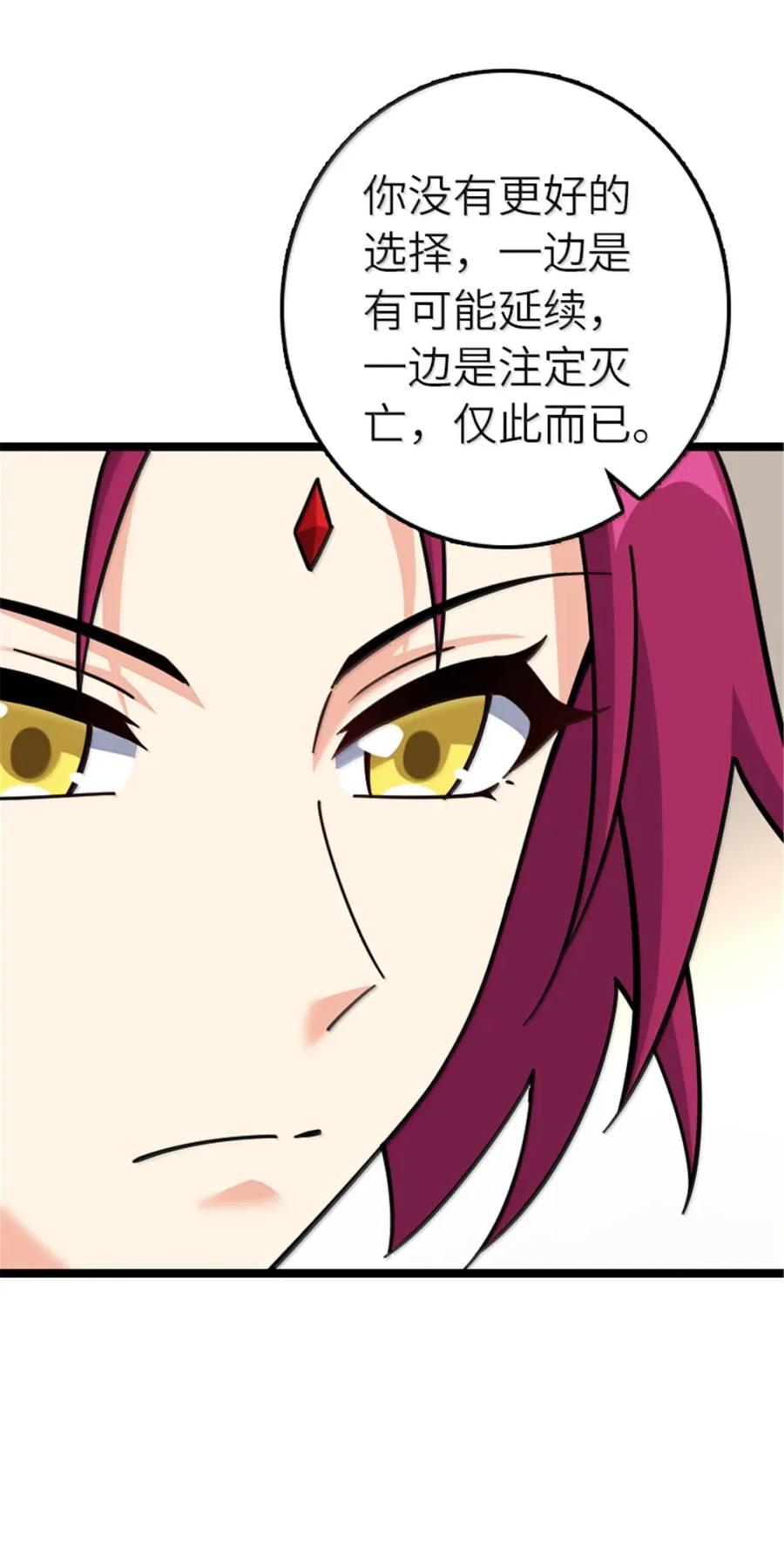 《放开那个女巫》691 战争的目的 第48页