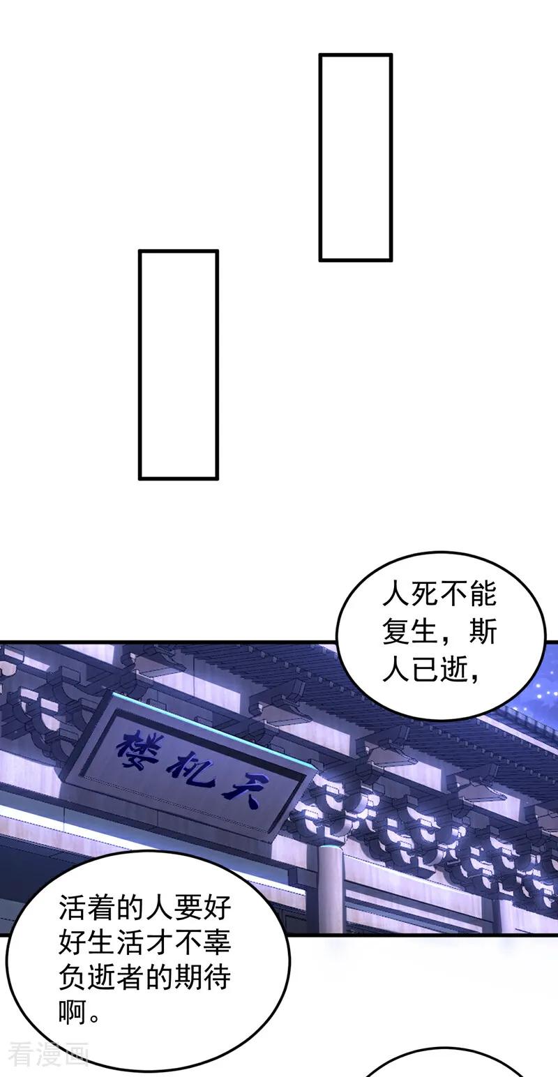 弟子修炼，我躺平！ 第94话 祝宣，跟我走。 第2页