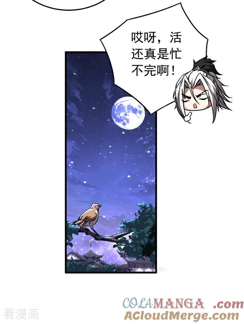 弟子修炼，我躺平！ 第94话 祝宣，跟我走。 第7页