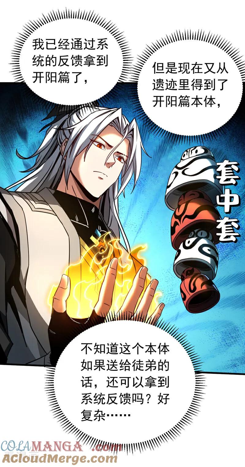 弟子修炼，我躺平！ 第94话 祝宣，跟我走。 第5页