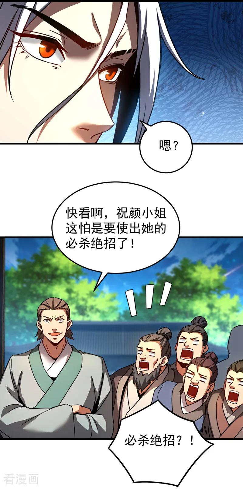 弟子修炼，我躺平！ 第94话 祝宣，跟我走。 第30页