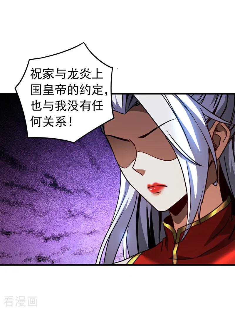 弟子修炼，我躺平！ 第94话 祝宣，跟我走。 第22页