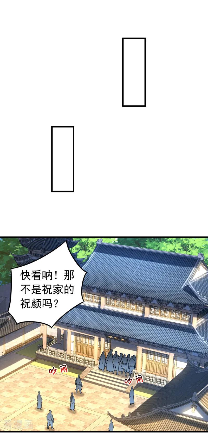 弟子修炼，我躺平！ 第94话 祝宣，跟我走。 第8页