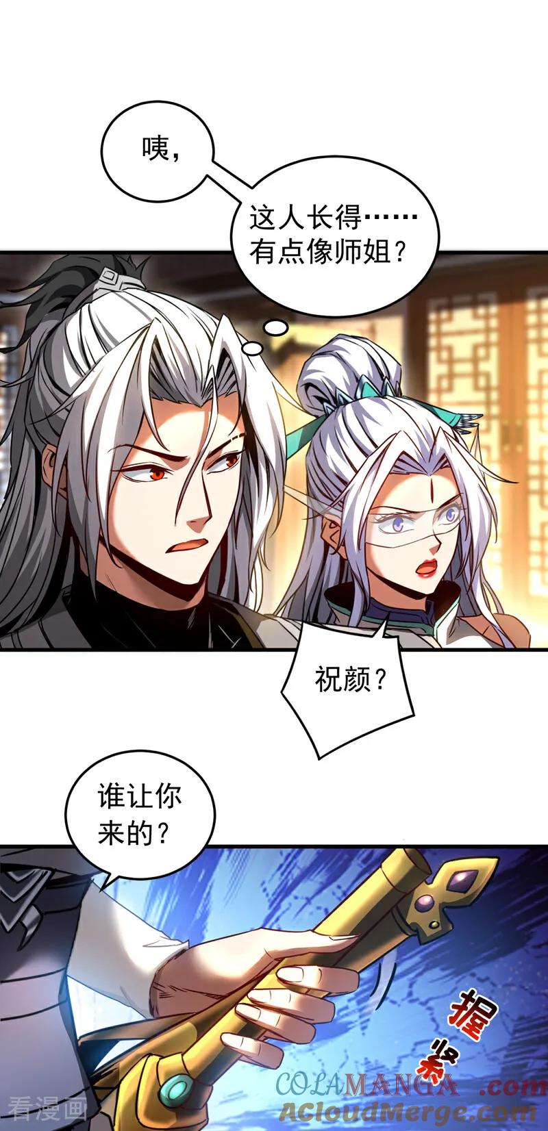 弟子修炼，我躺平！ 第94话 祝宣，跟我走。 第13页