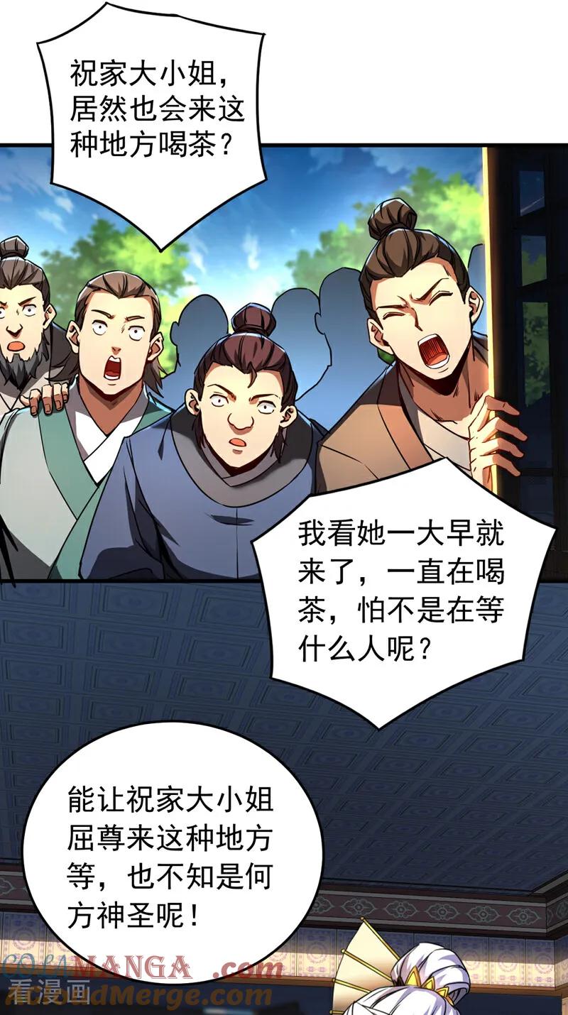 弟子修炼，我躺平！ 第94话 祝宣，跟我走。 第9页