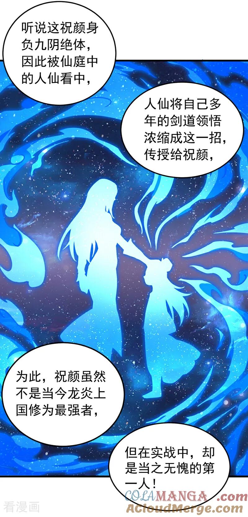 弟子修炼，我躺平！ 第94话 祝宣，跟我走。 第31页