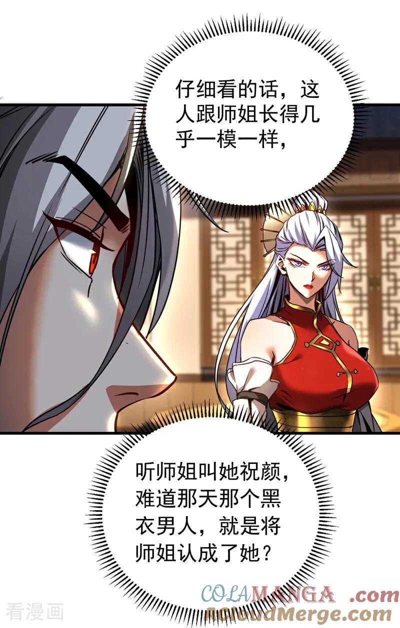 弟子修炼，我躺平！ 第94话 祝宣，跟我走。 第19页