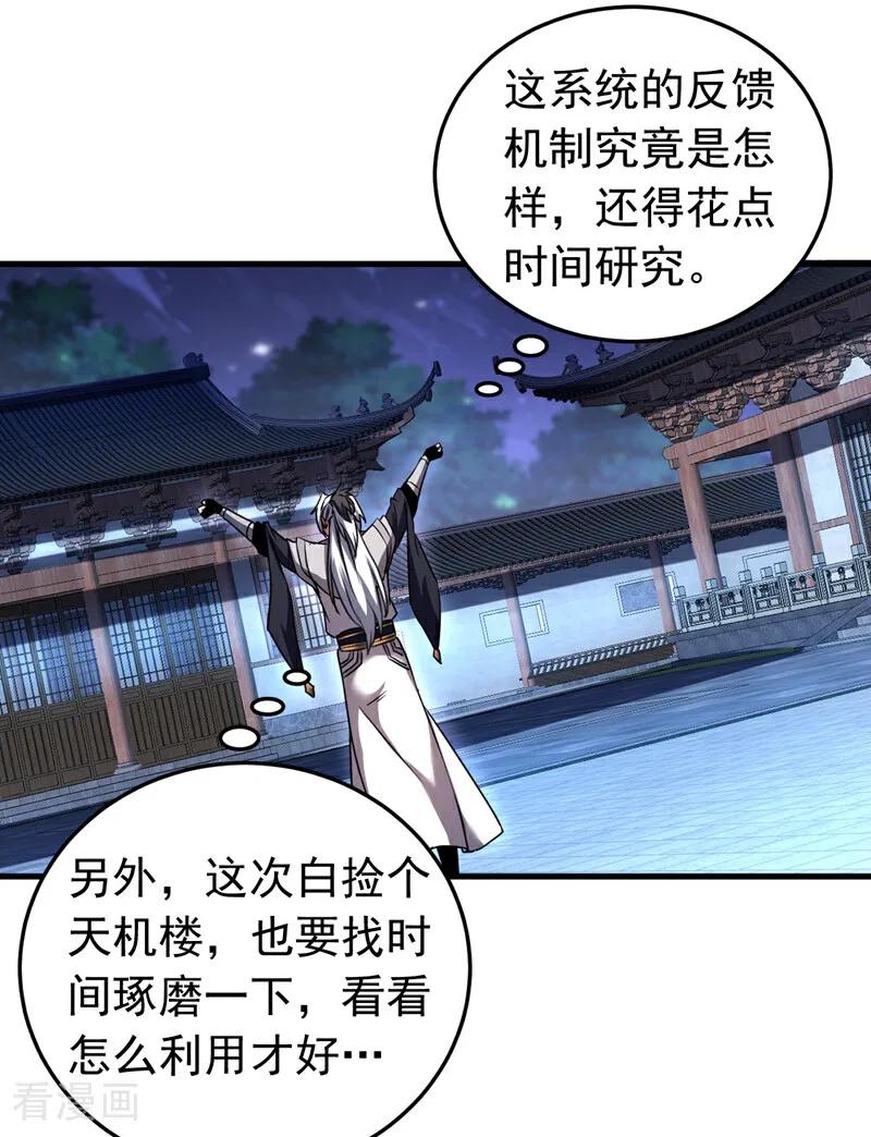 弟子修炼，我躺平！ 第94话 祝宣，跟我走。 第6页