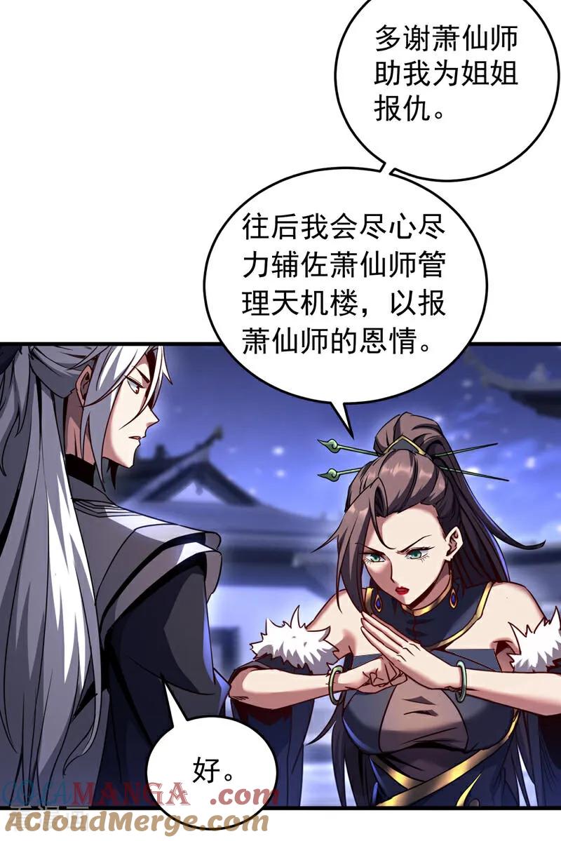 弟子修炼，我躺平！ 第94话 祝宣，跟我走。 第3页