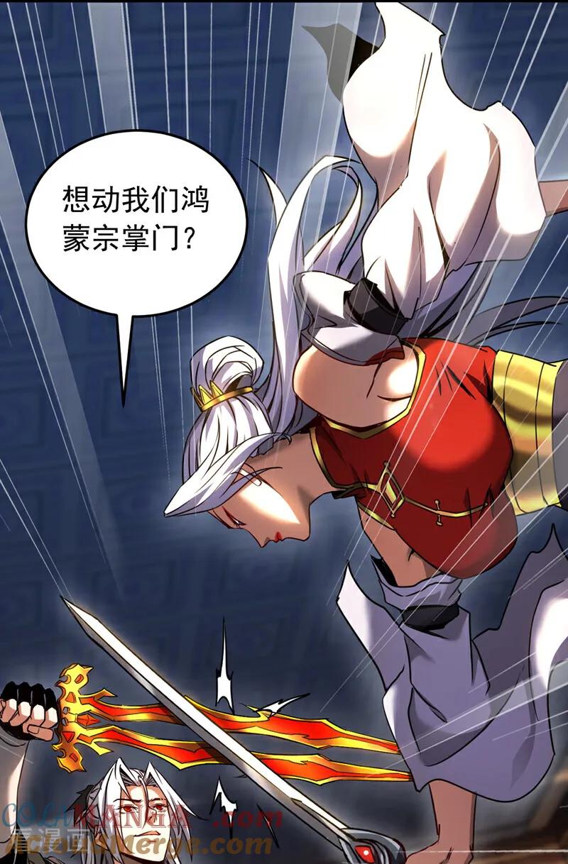 弟子修炼，我躺平！ 第94话 祝宣，跟我走。 第25页