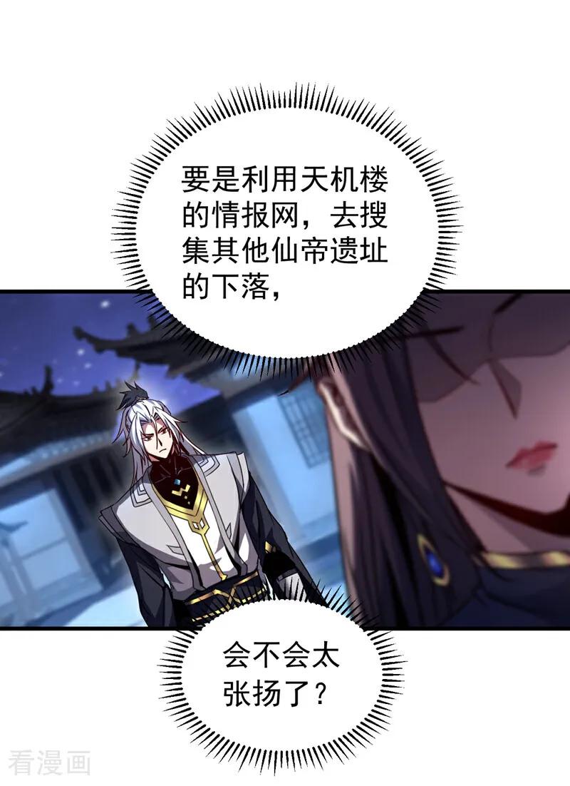弟子修炼，我躺平！ 第94话 祝宣，跟我走。 第4页