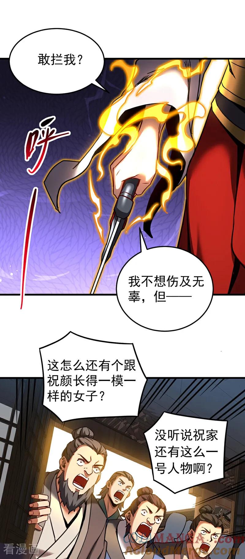 弟子修炼，我躺平！ 第94话 祝宣，跟我走。 第27页