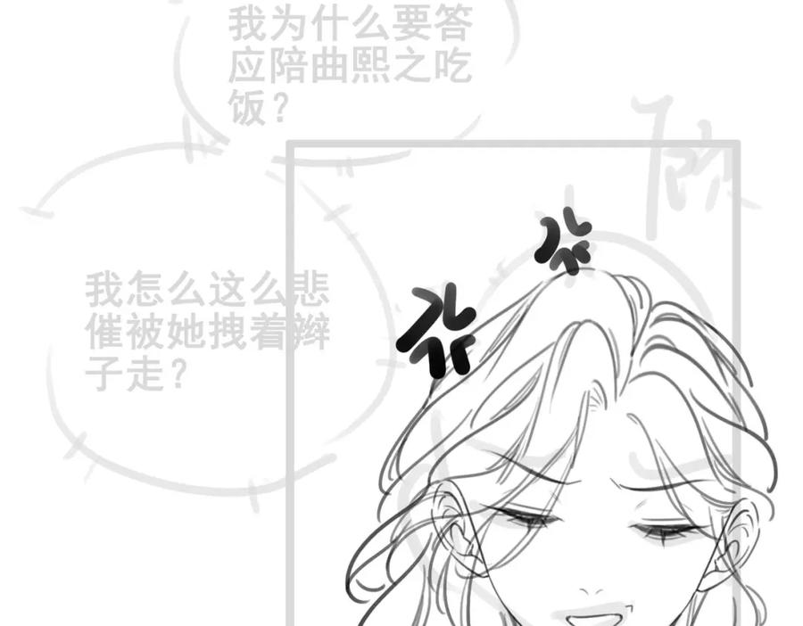 顾小姐和曲小姐 第9话 三个条件 第124页