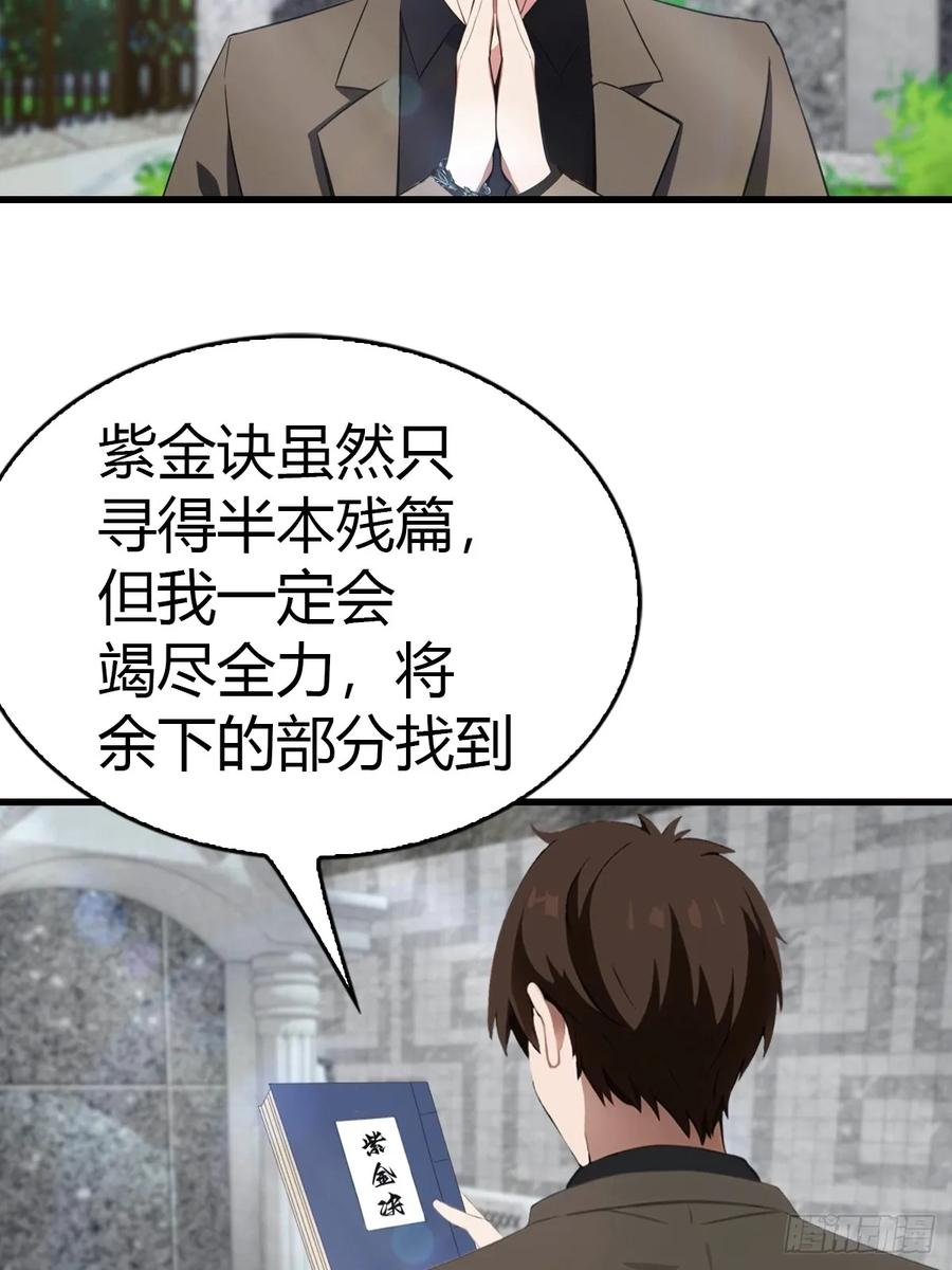 《都市圣手：我即医武巅峰》第99话 不速之客 第6页