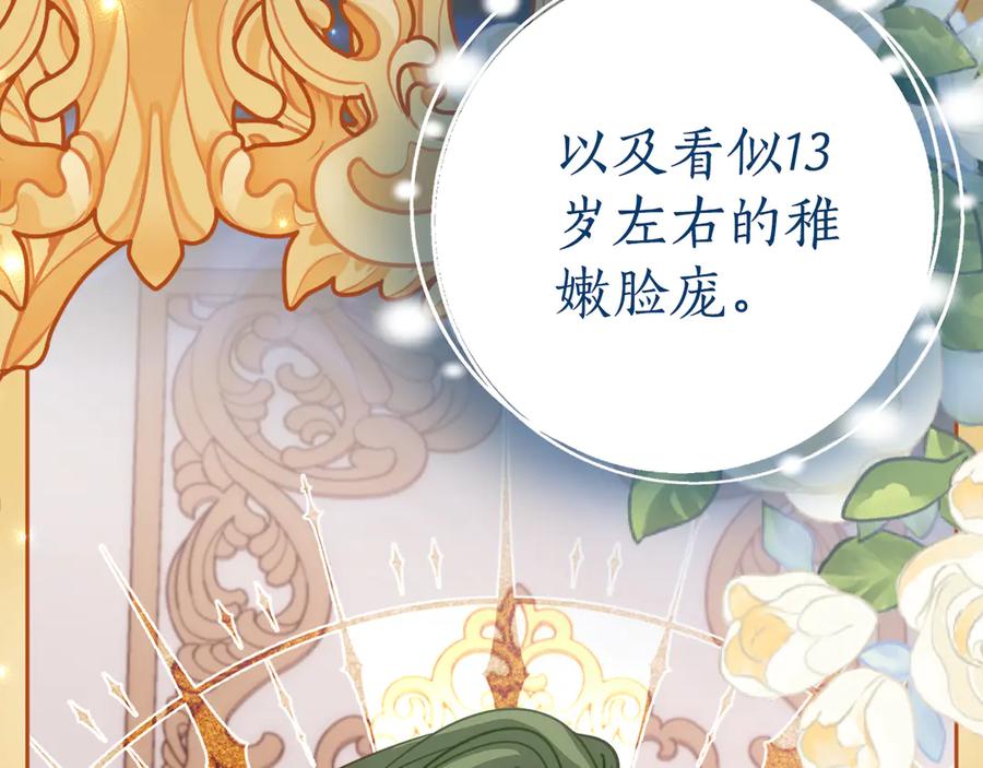 《刻薄公爵家的合约女儿》第11话 见哥哥 第120页