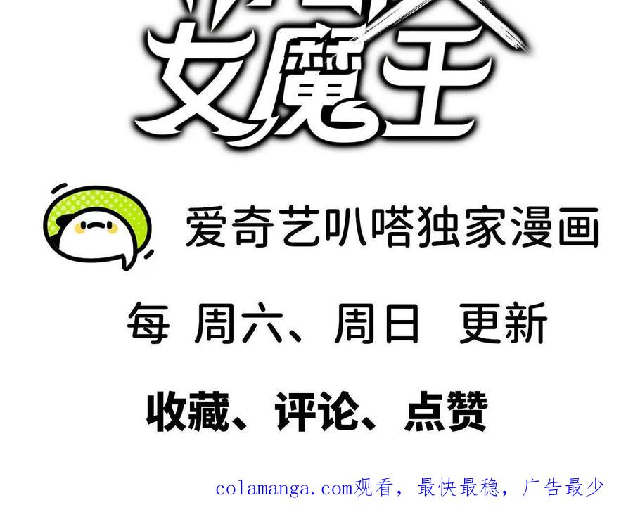 勇者X女魔王 113 混沌之力 第95页