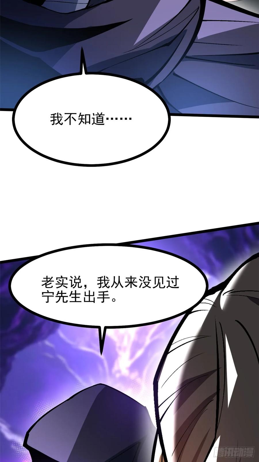 《我真不想学禁咒》第114话 第57页