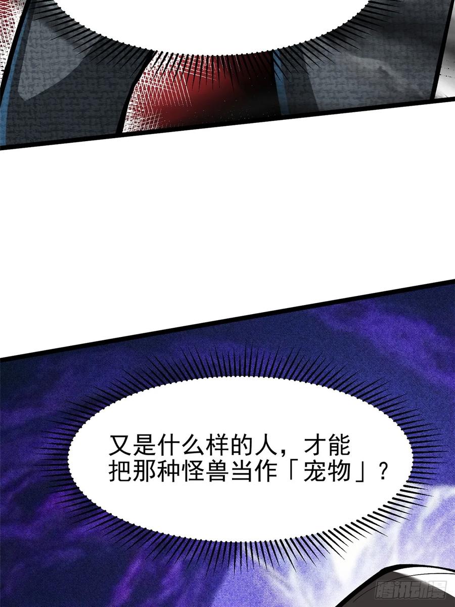 《我真不想学禁咒》第114话 第65页