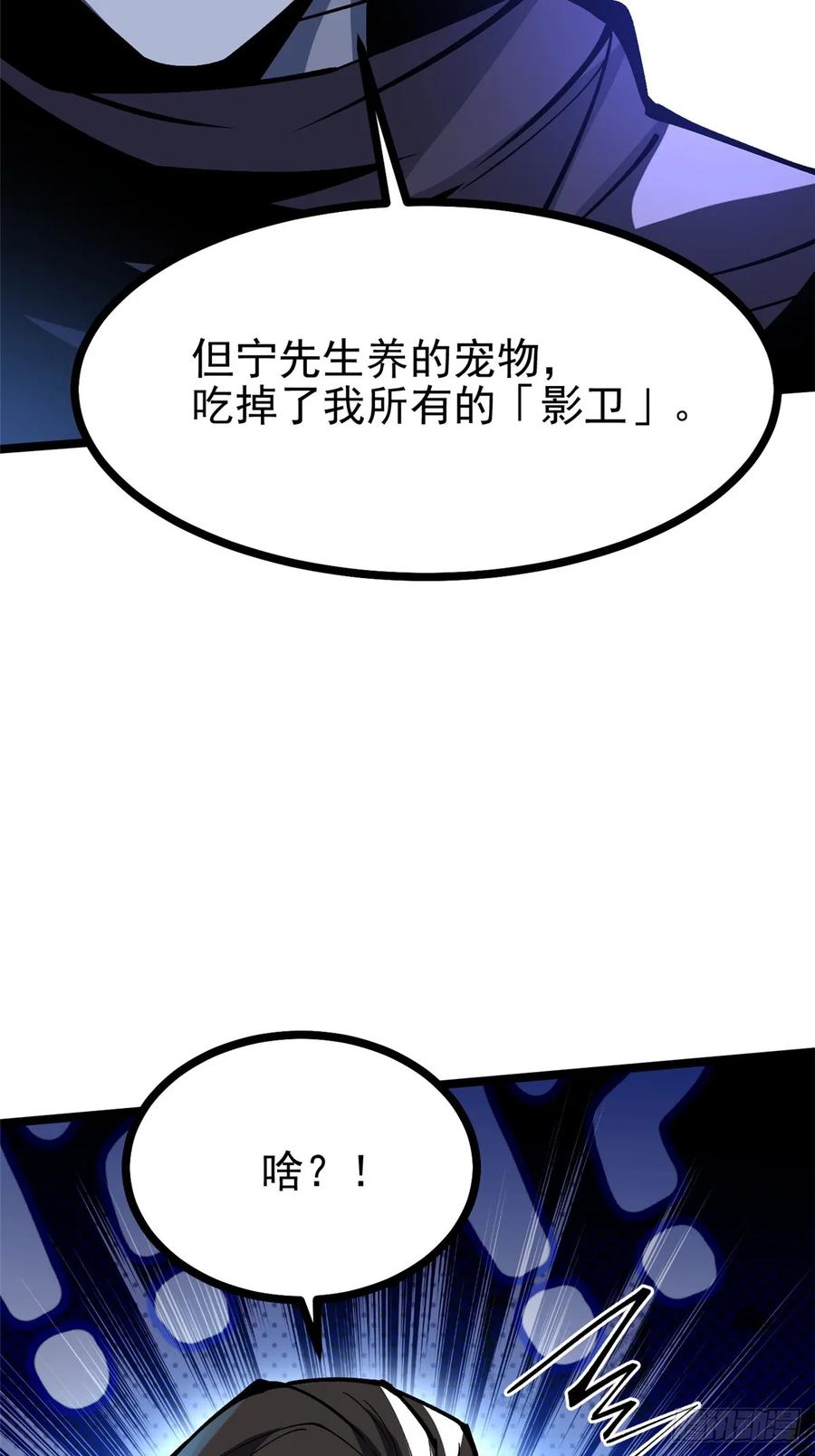 《我真不想学禁咒》第114话 第60页