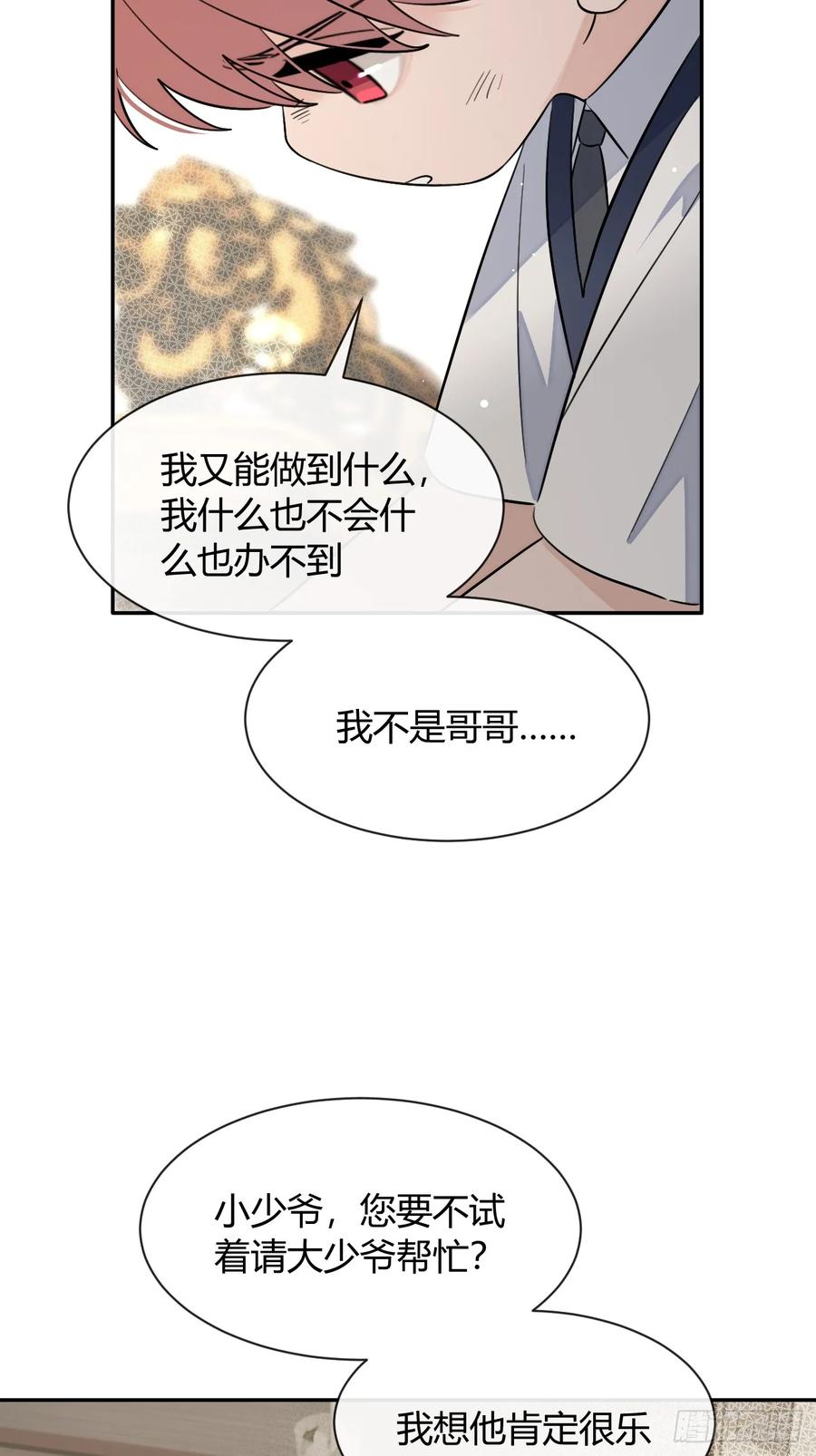 犬大欺主（欺主） 122.往事篇4 第44页