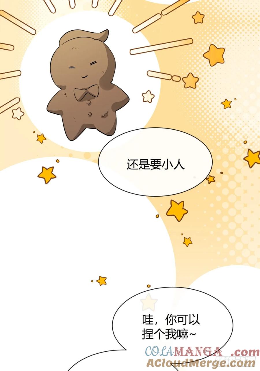 犬大欺主（欺主） 122.往事篇4 第22页