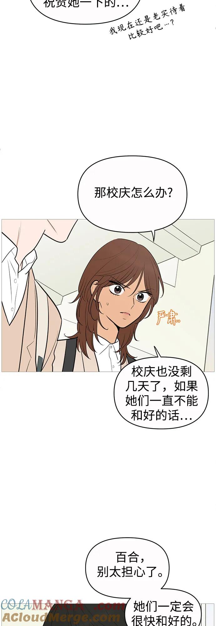 你的微笑是陷阱 - 第137话 - 第13张图