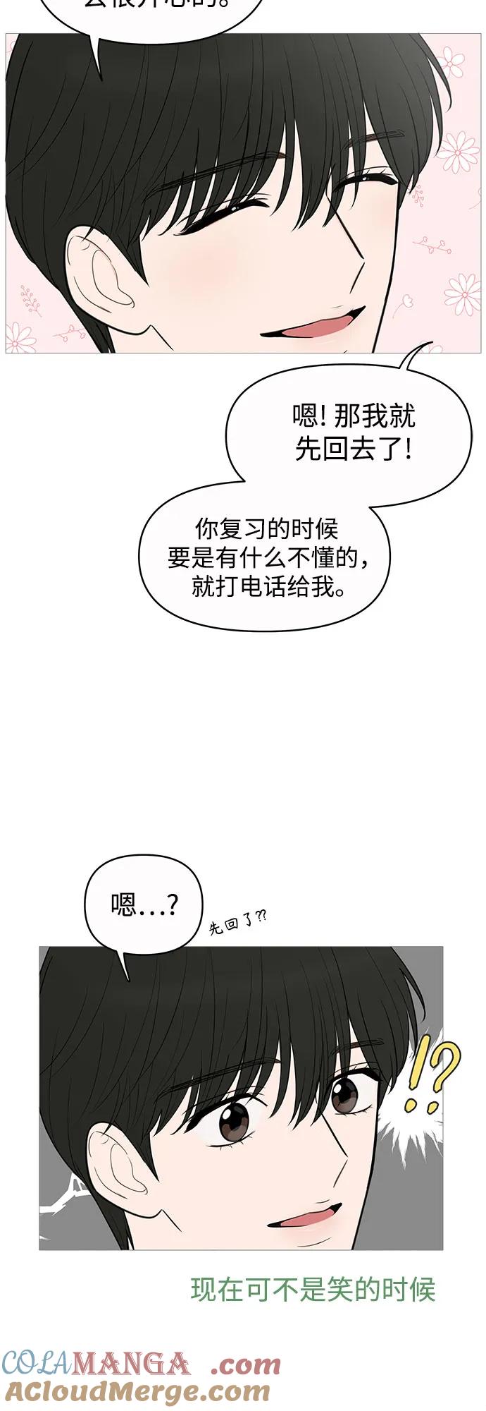 你的微笑是陷阱 - 第137话 - 第16张图