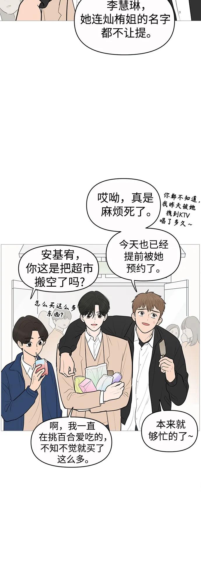 你的微笑是陷阱 - 第137话 - 第21张图