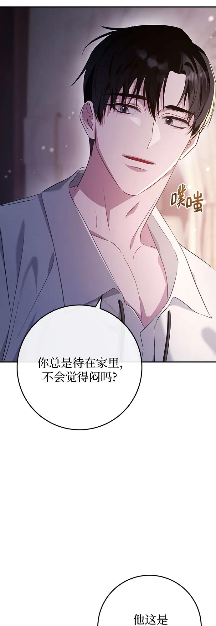 《幸存王女的微笑背后》第16话 第60页